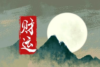 流年引动：干支如何激活命局